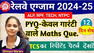 Railway TCS Maths Repeated Questions for ALP  Technician NTPC  JE Exam 2024 [upl. by Dasya]