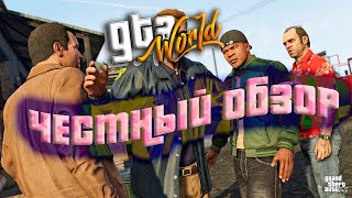 GTA WORLD RPЧЕСТНЫЙ ОБЗОРЛУЧШИЙ FULL RP СЕРВЕР В ГТА 5 [upl. by Alaj]