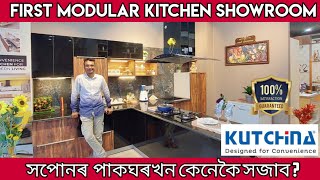 Kutchina Modular Kitchen  First showroom of Jorhat  wardrobe 》Hob 》chimney 》all kitchen appliances [upl. by Waine867]