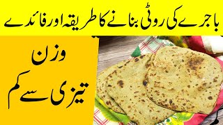 Bajre ki roti  Weight loss Roti banane ka tarika [upl. by Olleina400]