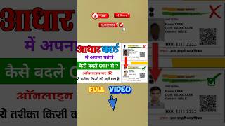 Aadhar Card photo change Karen online jcinfotech aadharcard shorts [upl. by Ongineb]