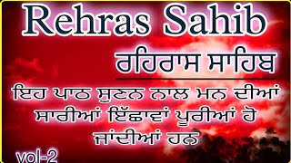 ਰਹਿਰਾਸ ਸਾਹਿਬ Rehash Sahib vol2 full path Rehash Sahib ਨਿਤਨੇਮ ਰਹਿਰਾਸ ਸਾਹਿਬ Bhai manjit Singh [upl. by Nordin572]