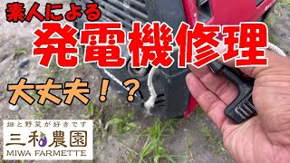 【発電機修理】素人がやっても大丈夫なのか！？リコイルの紐が切れたので交換してみました。NO632（20265） [upl. by Silvan]