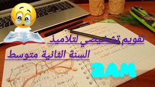 تقويم تشخيصي للسنة الثانية متوسط [upl. by Ennahs]