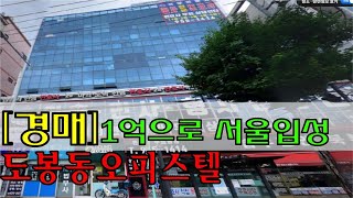 1억으로 서울 입성하기 쌉가능 l 월천대사TV물건번호A2 [upl. by Aniraad]