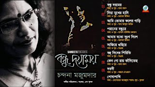 Bondhu Doyamoy  Chandana Majumdar  বন্ধু দয়াময়  চন্দনা মজুমদার  Audio Album [upl. by Martres]