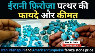 Firoza stone benefits and price  Turquoise stone price in India  Nishapuri feroza stone price [upl. by Sungam]