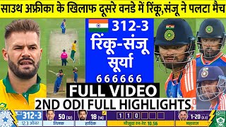 India vs South Africa 2nd ODI Match Full Highlights IND vs SA Highlights Today Match Highlights [upl. by Beatrisa]