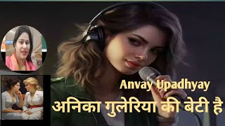 वो गुलेरिया की बेटी है l new romantic love story l Alka7321 [upl. by Eded681]