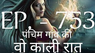 YAKSHINI EPISODE 753🔥POCKET FM STORY TODAY EPISODEYAKSHINI Horror Story [upl. by Desdemona229]