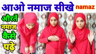 auraton ka namaz padhne ka tarika  aurton ki namaz ka practical tarika  namaz padhne ka tarika [upl. by Htebilil]