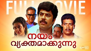 Nayam Vyakthamakkunnu Malayalam Full Movie  Mammootty Movie  Shanthi Krishna [upl. by Tiffany]