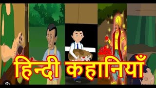 hindi story cartoon  kani bahu [upl. by Hanae]