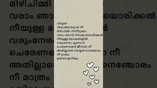 കണ്ണെത്താ ദൂരം songs lyrics shorts Joseph jojugeorge vijayyesudas romantic [upl. by Minoru]