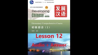 Developing Chinese Elementary Comprehensive Course 1 Lesson 12 Audio  Answers [upl. by Shulins]