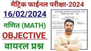 10th Math Viral Question 2024  Class 10th 16 February Math Viral Objective Question 2024 [upl. by Oznerol]