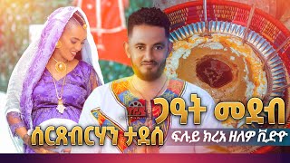 Sertsebirhan Tadesse  Aleliyeley ኣለልየለይ  ናይ ገዓት መደብ yfm film productions 972547523896 [upl. by Hancock421]