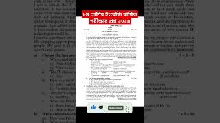 posno class8 অষ্টম শ্রেণির ইংরেজি বার্ষিক পরীক্ষার প্রশ্ন Class8 English exam question প্রশ্ন [upl. by Anertal]