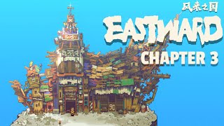 Eastward  Chapter 3  PLAYTHROUGHWALKTHROUGH  NO COMMENTARY [upl. by Letsirk]