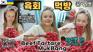 Ukrainian Girls Epic Reaction Korean YukhoeBeef Tartare Real Mukbang International Couple [upl. by Tollmann]