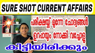 KERALA PSC 🎯 SURE SHOT CURRENT AFFAIRS 2023  MOST IMPORTANT CURRENT AFFAIRS  Harshitham Edutech [upl. by Tiersten749]