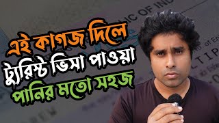 ২০২৪ সালে ভারতীয় টুরিস্ট ভিসা আবেদনের জন্য কি কি ডকুমেন্ট দিবেন  Docuemnt Requered For Indian Visa [upl. by Akisej356]