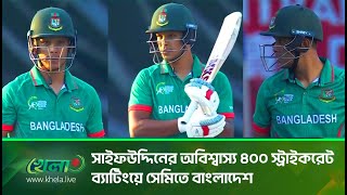 অভিষেকেই বাজিমাত mohammadsaifuddin hongkongsixes bangladeshcricket [upl. by Tjon868]