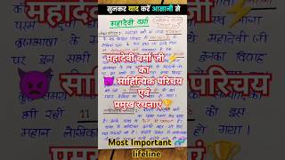 Mahadevi Verma ka jivan Parichay  board exam 2025 trending viral toppershivamstudyknowledge [upl. by Christabel881]