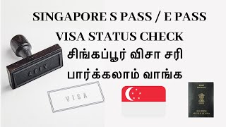 HOW TO CHECK SINGAPORE S PASS amp E PASS VISA STATUS ONLINE [upl. by Atteyram]