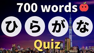 【700 words Hiragana Quiz】ひらがな test  125 [upl. by Fernyak]