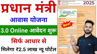 PM Aawas Yojana Online  202526  प्रधानमंत्री आवास योजना ऑनलाइन  Pradhanmantri Aawas Yojana Apply [upl. by Adnawak948]