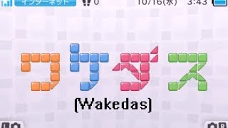 eShop JP Wakedas  First Look [upl. by Mctyre]