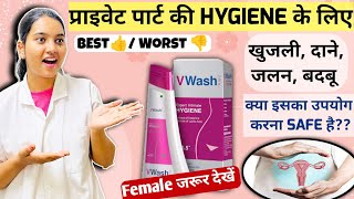 V Wash Plus की जानकारी हिंदी में  V Wash plus के उपयोग use करने का तरीका  Intimate hygiene vwash [upl. by Ratcliffe106]