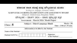 KSEEB  3RD LANGUAGE HINDI MODEL QUESTION PAPER 2024 I ANSWER KEY I CLASS 8 BOARD EXAM 2024 I [upl. by Psyche]