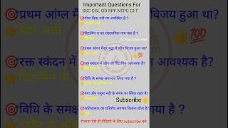 Previous Year Questions  Gk Questions  Important Gk gk gs ssc [upl. by Errised]