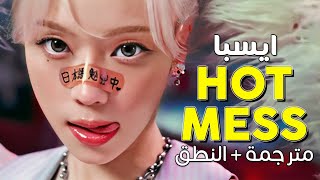 aespa  Hot Mess  Arabic sub  أغنية ترسيم ايسبا الياباني فوضوية للغاية  مترجمة  النطق [upl. by Laeahcim]