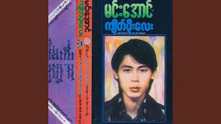 Chit Thwar Mal Yone [upl. by Tobias]