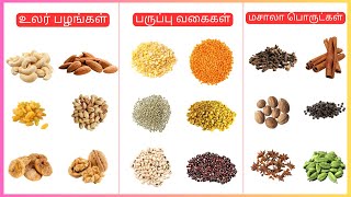 உலர் பழங்கள்  Dry Fruits  Spices  Pulses  Tamil amp English [upl. by Cj]