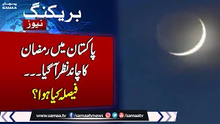 Breaking News Big News About Ramadan Ul Mubarak Moon  Samaa TV [upl. by Esdnil]