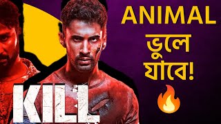 KILL Trailer Reactionআসল Animal🔥🔥🔥 [upl. by Nymzaj]