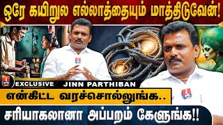 குடிச்சுட்டு தகராறு எவளோ பேர குணப்படுத்தி இருக்கிறேன் தெரியுமா Jinn Parthiban [upl. by Saxe150]