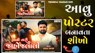 રૂપની તારી જાહોજલાલી  Gujarati News Song Poster Editing Video Pixllabe Editing Poster [upl. by Godrich229]