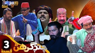 Chand Girhan  Episode 3 Promo Review  Drama Serial  Sindhi New Drama 2024  Review [upl. by Mor]