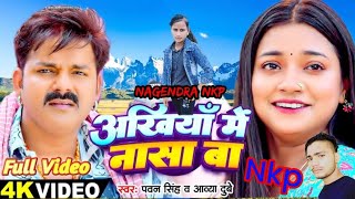 Video  ifeutAstha Singh  Ankhiya Me Nasa Ba Bhojpuri SongXTHT AT Pawan Singh 4K HD video [upl. by Eimac378]