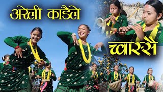 Areli Kadaile Chwassai Chwassai  Nepali Naumati Panchebaja Dance  Kala Ghar Sindhuli [upl. by Ynnob234]