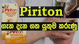 piriton පිරිටන් chlorphenamine maleate  chlorpheniramine maleate [upl. by Adall437]