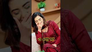 ogo ma gojol Bangla bubly shortsfeed viralvideosp [upl. by Orenid157]