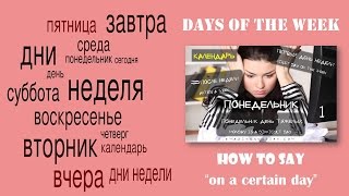 Basic Russian 1 Days of the Week Expressing quotOn a Certain Day of the Weekquot [upl. by Gabe545]