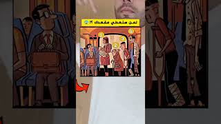 لمن غادي تخلي بلاصتك منهم؟ 😱🤔🔥 هل تستطيع تعرفــها في أقل من 9 ثانية مثلا💰 تحدي 10 نونبر 2024 [upl. by Oicelem]