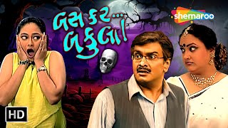 Bas Kar Bakula  Watch Full Gujarati Comedy Natak  Gujjubhai Siddharth Randeria  Swati Shah [upl. by Nelda]